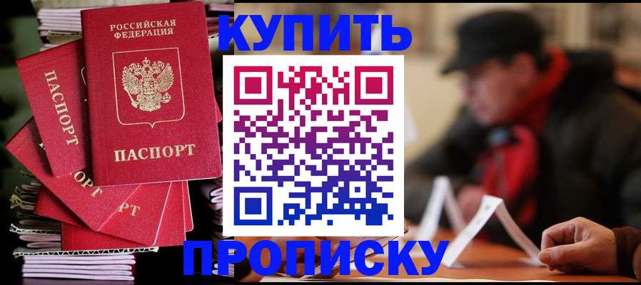 купить прописку в Александрове