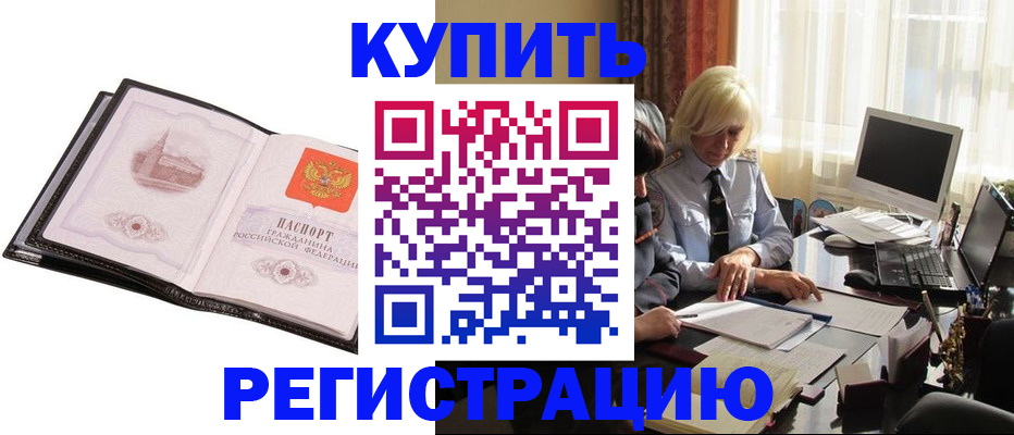 прописка для работы в Александрове